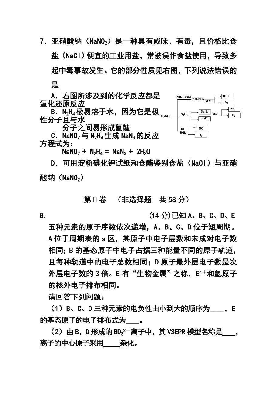 四川省雅安中学高三下学期开学考试化学试题及答案.doc_第3页