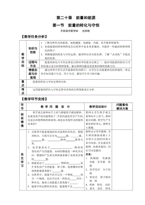 能量的转化与守恒 教案 说课稿 教学反思.doc