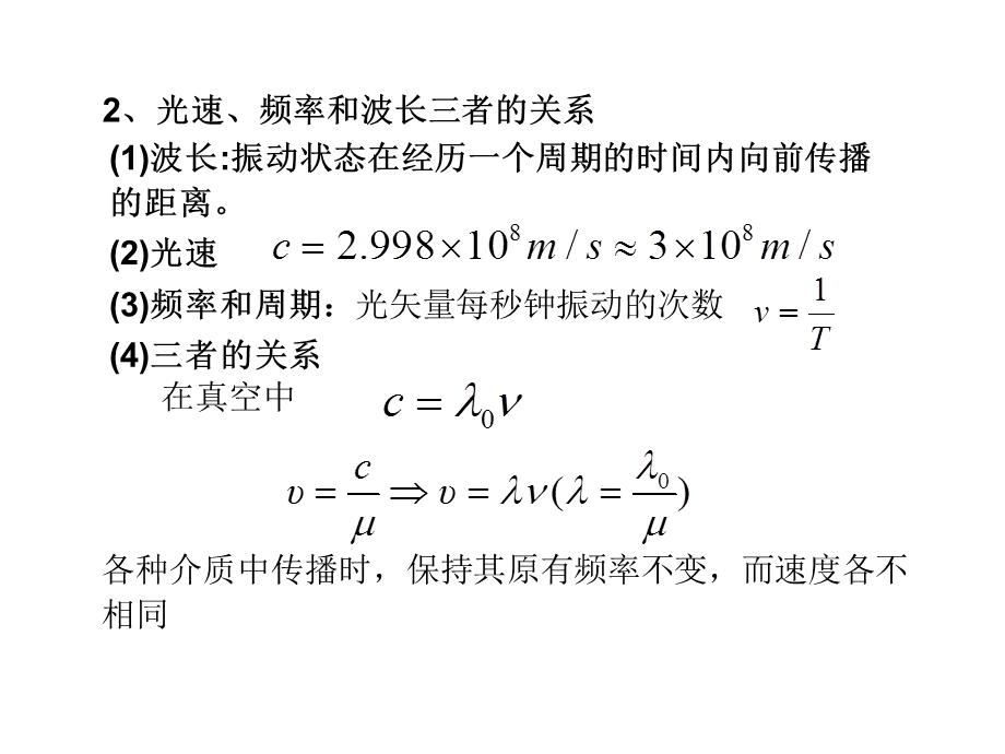 第二章-激光的物理基础22光波模式和光子状态课件.ppt_第2页