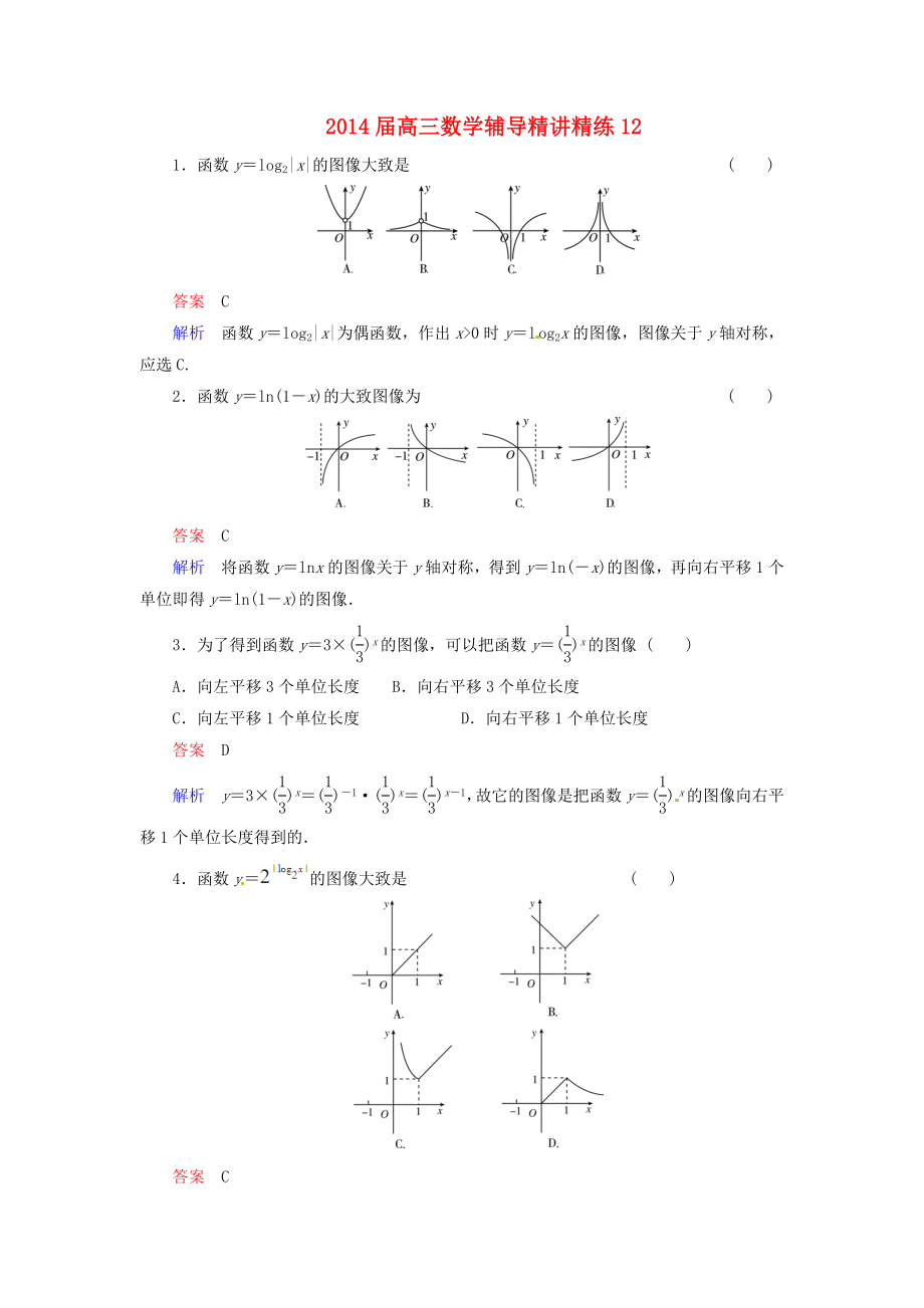 高三数学辅导精讲精练12.doc_第1页