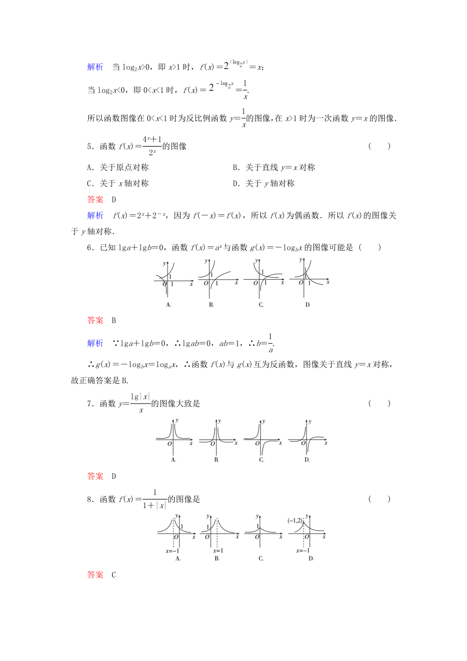 高三数学辅导精讲精练12.doc_第2页