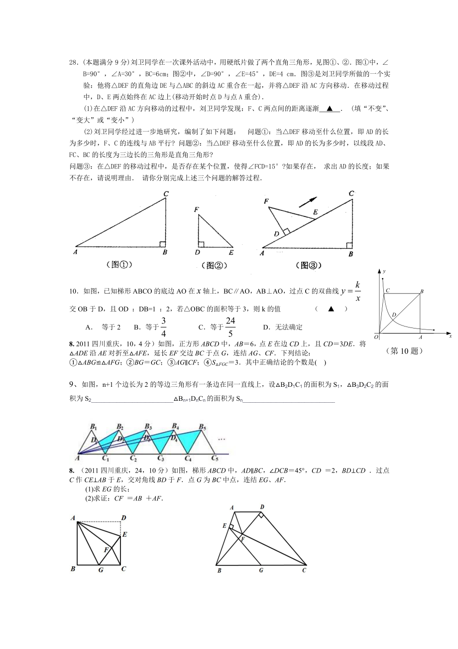 卓越汇编中考数学试题.doc_第1页