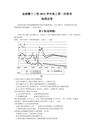 浙江省金丽衢十二校高三12月第一次联考地理试题及答案.doc