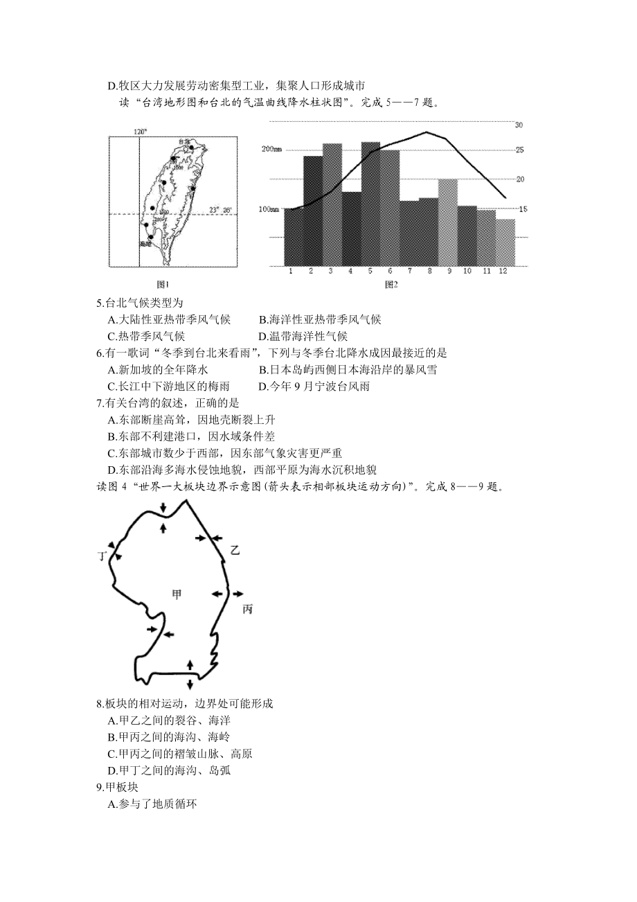 浙江省金丽衢十二校高三12月第一次联考地理试题及答案.doc_第2页