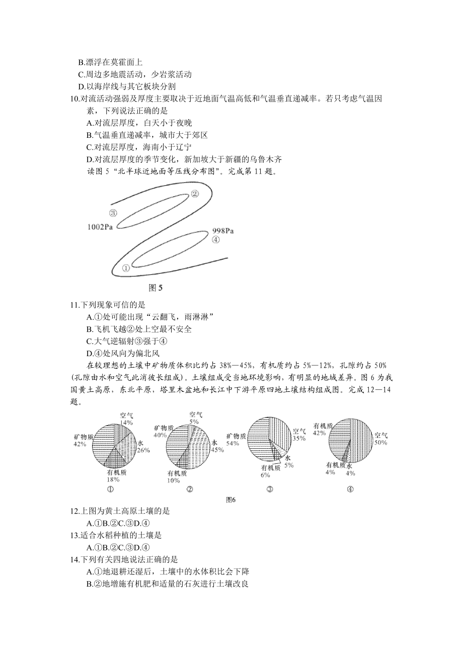 浙江省金丽衢十二校高三12月第一次联考地理试题及答案.doc_第3页