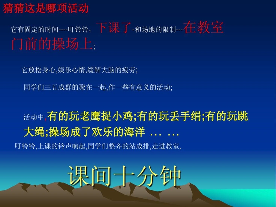 课间十分钟作文辅导课件.ppt_第2页