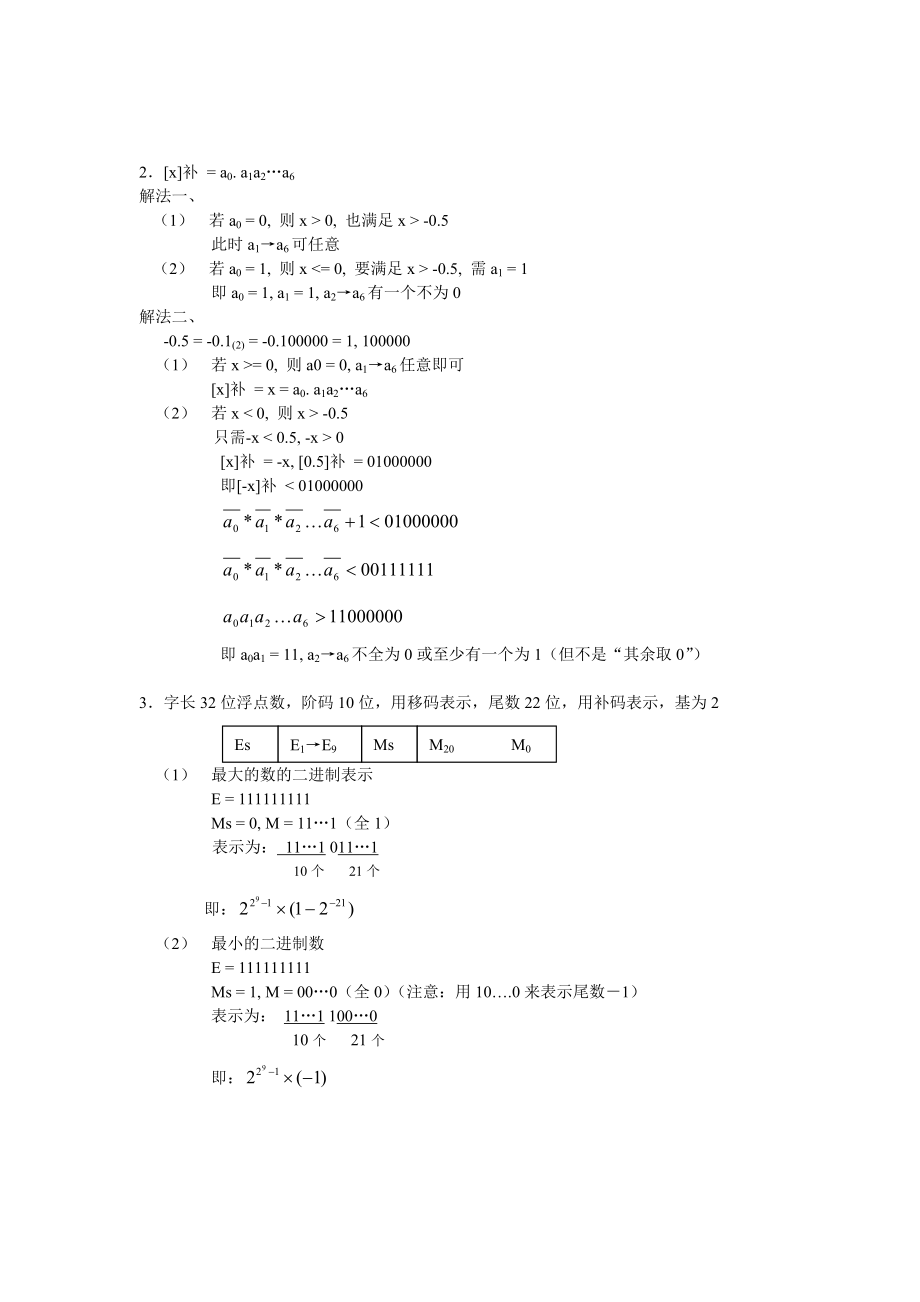 计算机组成原理课后题详细解答(白中英(第四版)).doc_第3页