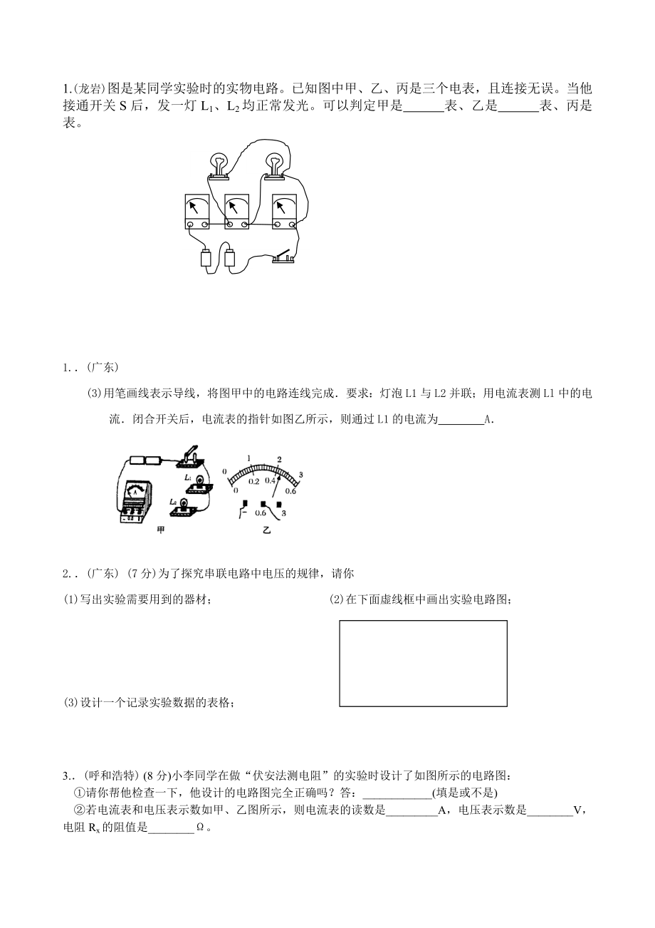 各省市中考物理电学题库1(第二部分).doc_第1页