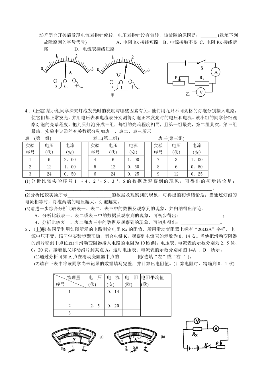 各省市中考物理电学题库1(第二部分).doc_第2页