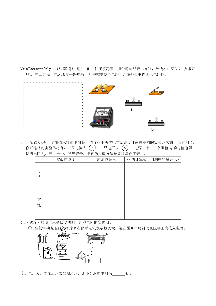 各省市中考物理电学题库1(第二部分).doc_第3页