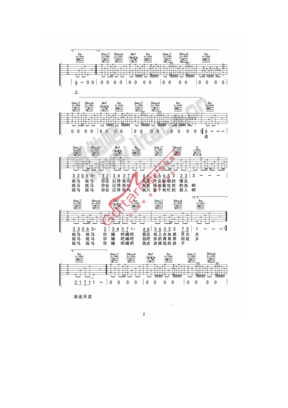 斑马斑马吉他谱.doc_第2页