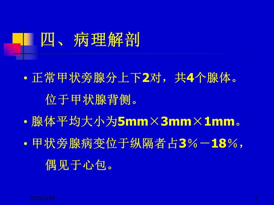 甲状旁腺全切手术与麻醉继发性甲状旁腺功能亢进课件.ppt_第3页