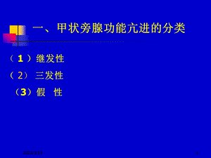 甲状旁腺全切手术与麻醉继发性甲状旁腺功能亢进课件.ppt