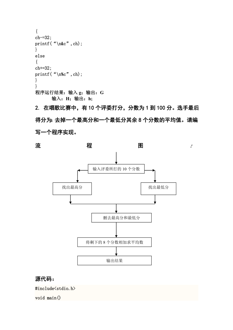 计算机专业软件实习报告周天燔N110801527.doc_第2页