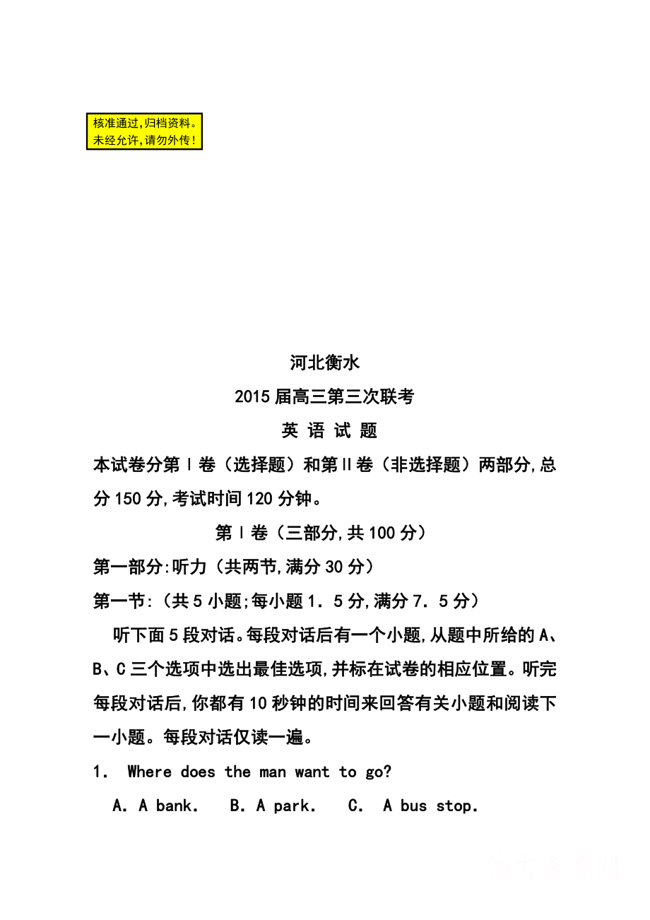 河北省衡水市高三上学期点睛大联考（三）英语试题及答案.doc_第1页