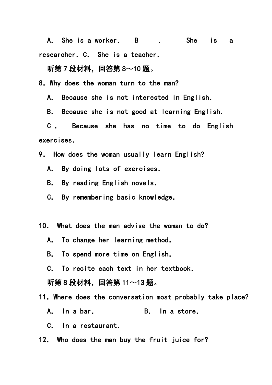 河北省衡水市高三上学期点睛大联考（三）英语试题及答案.doc_第3页