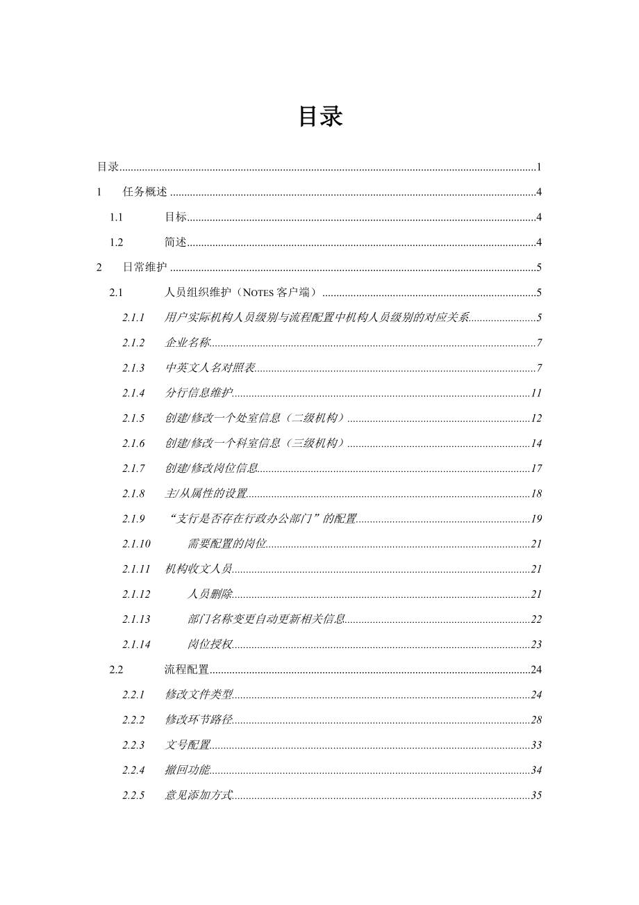 网上办公系统应用维护手册.doc_第2页