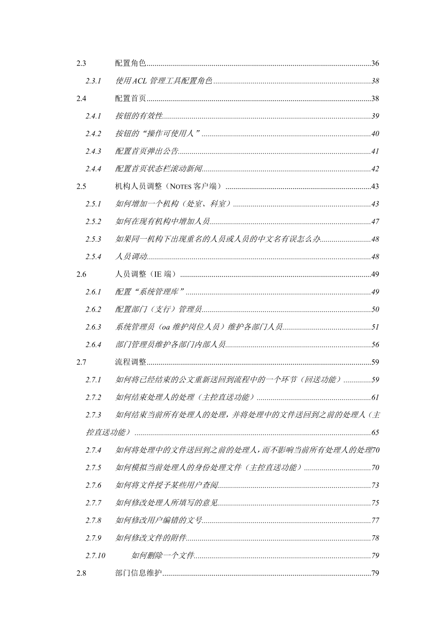 网上办公系统应用维护手册.doc_第3页