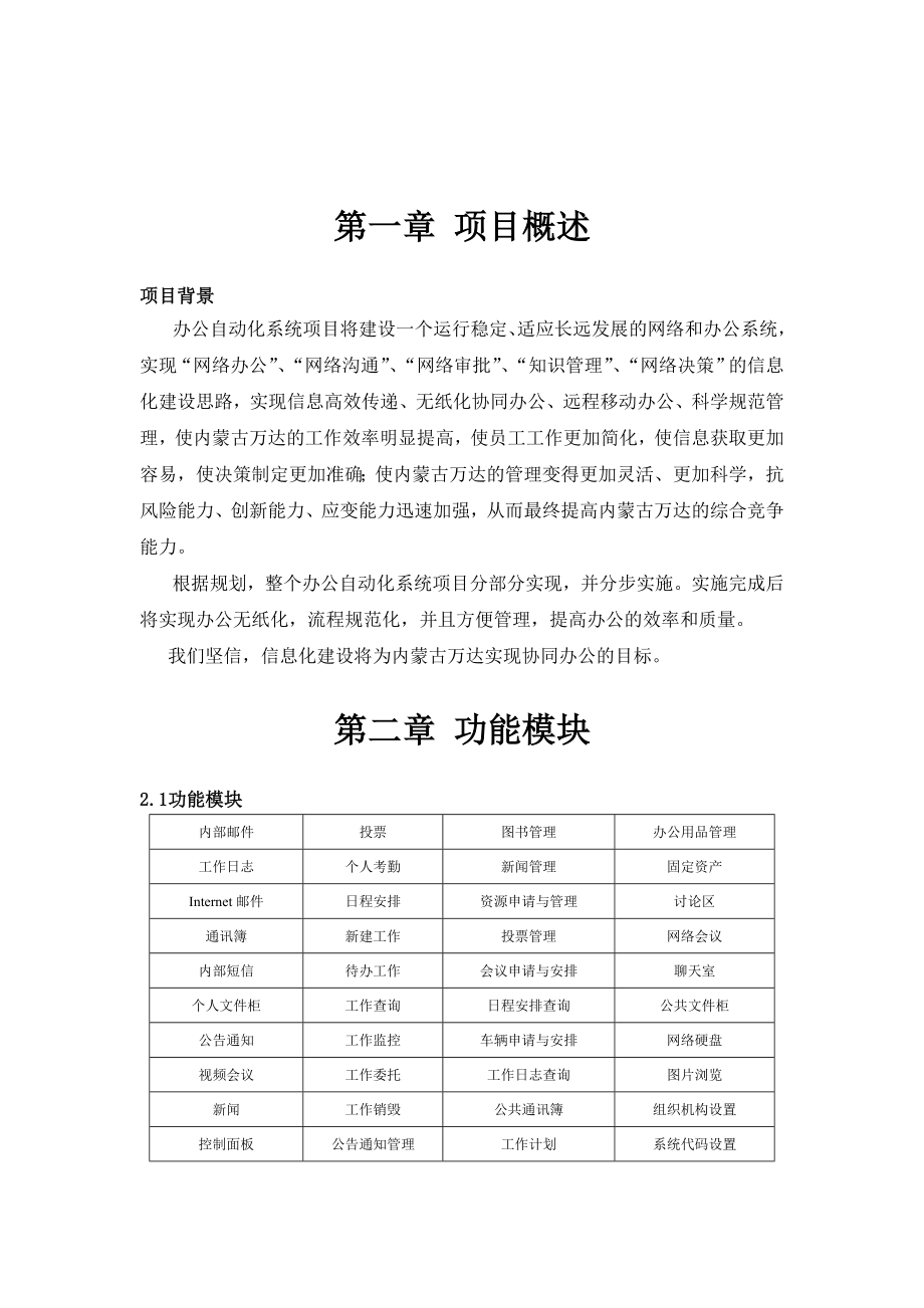 办公自动化解决方案.doc_第3页