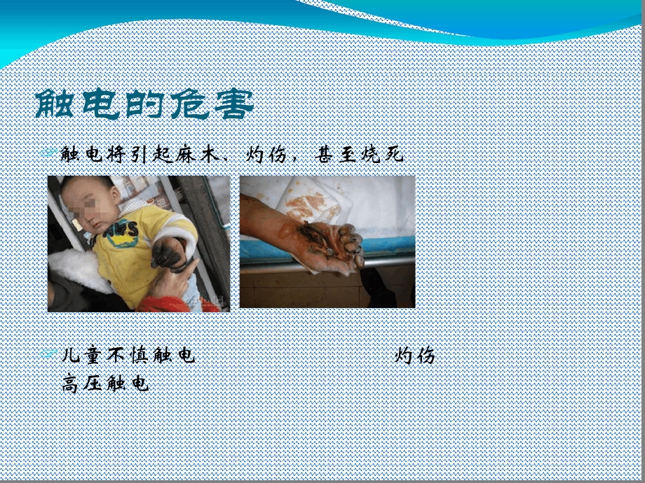 漏电保护器与接地培训教程课件.ppt_第2页