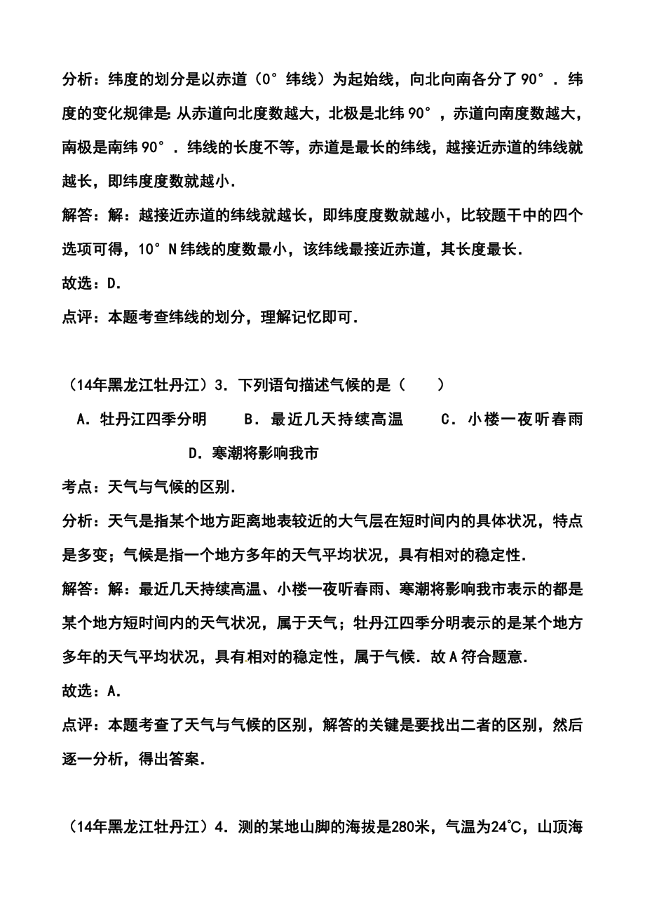 黑龙江省牡丹江中考地理真题及答案.doc_第2页