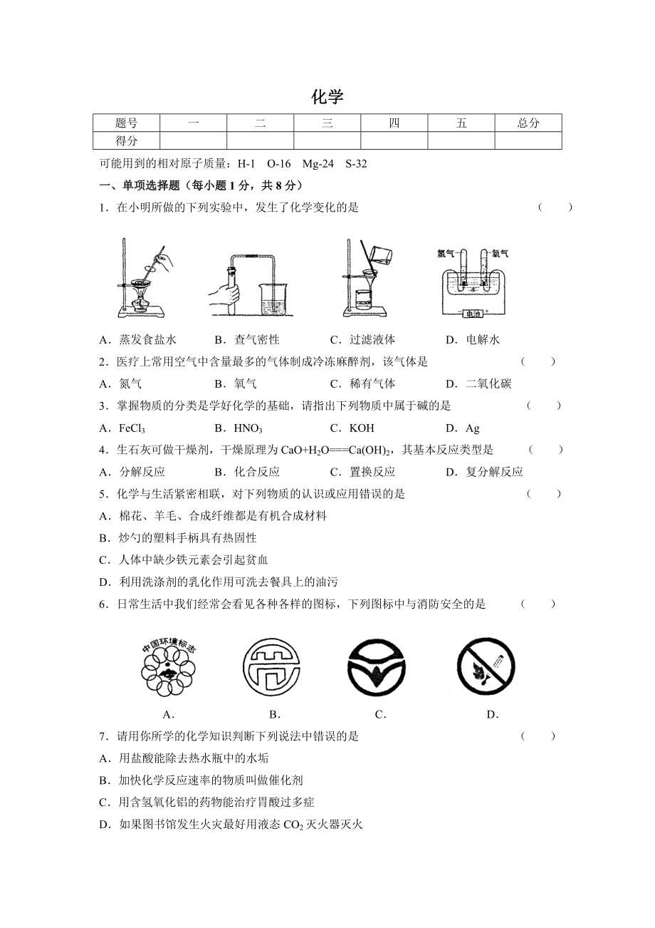 吉林省中考化学试题.doc_第1页