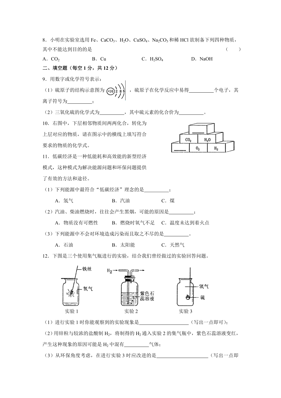 吉林省中考化学试题.doc_第2页