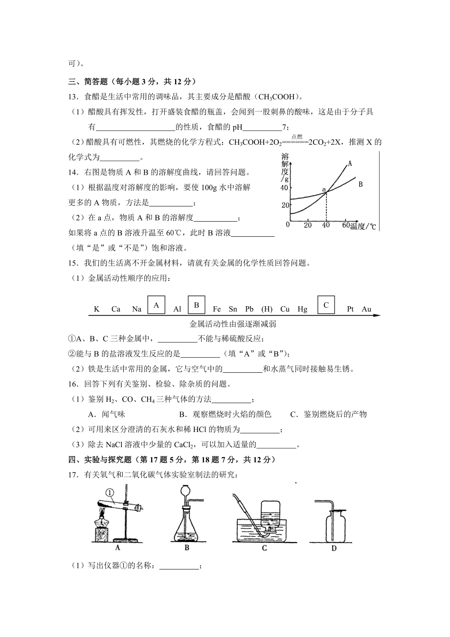 吉林省中考化学试题.doc_第3页