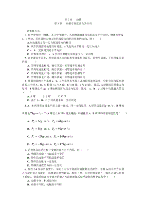 高中物理高中物理动量同步练习同步练习stgp731.doc