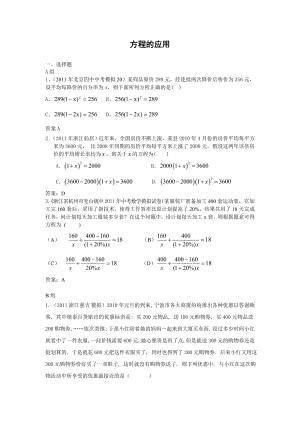 全国各地中考数学模拟题分类11方程的应用(含答案).doc