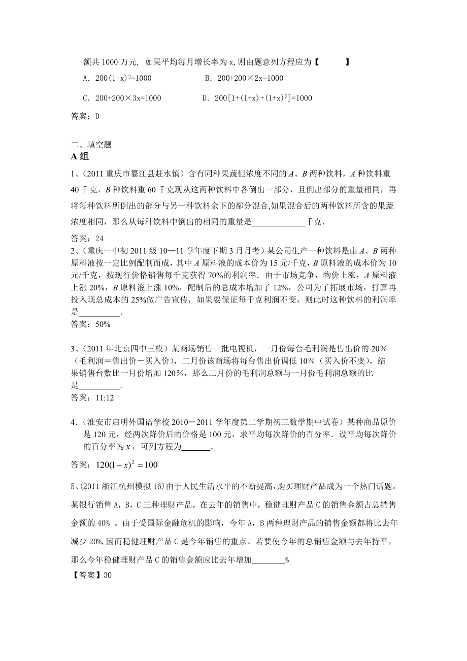 全国各地中考数学模拟题分类11方程的应用(含答案).doc_第3页