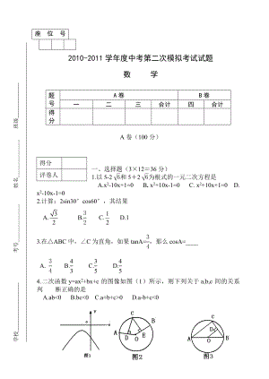 学中考第二次模拟考试试题1.doc