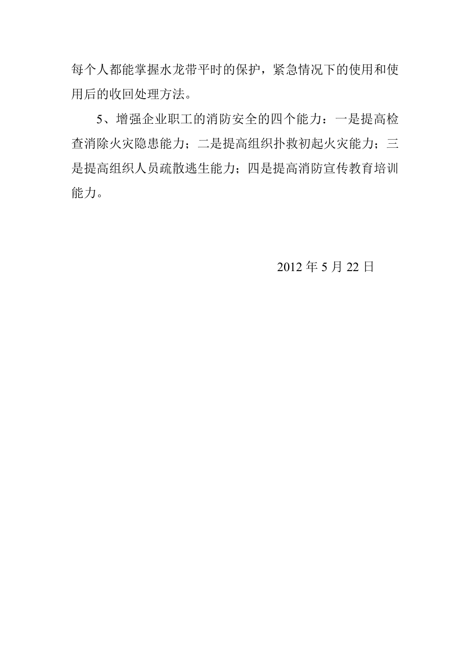 停车楼专项消防演练.doc_第2页