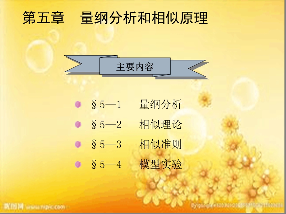 量纲分析和相似原理课件.ppt_第2页