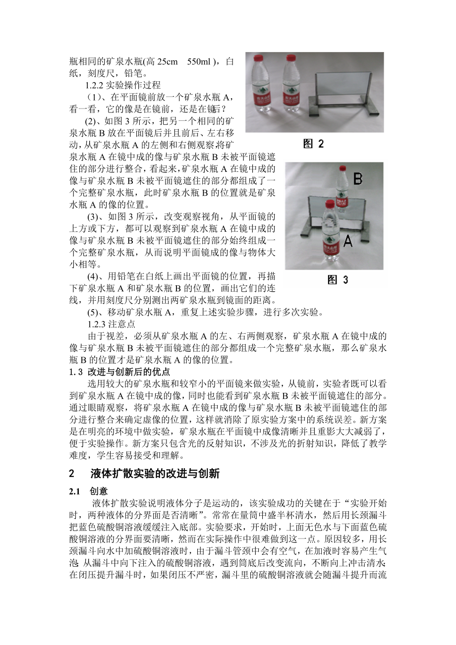 几个物理实验的改进与创新.doc_第2页