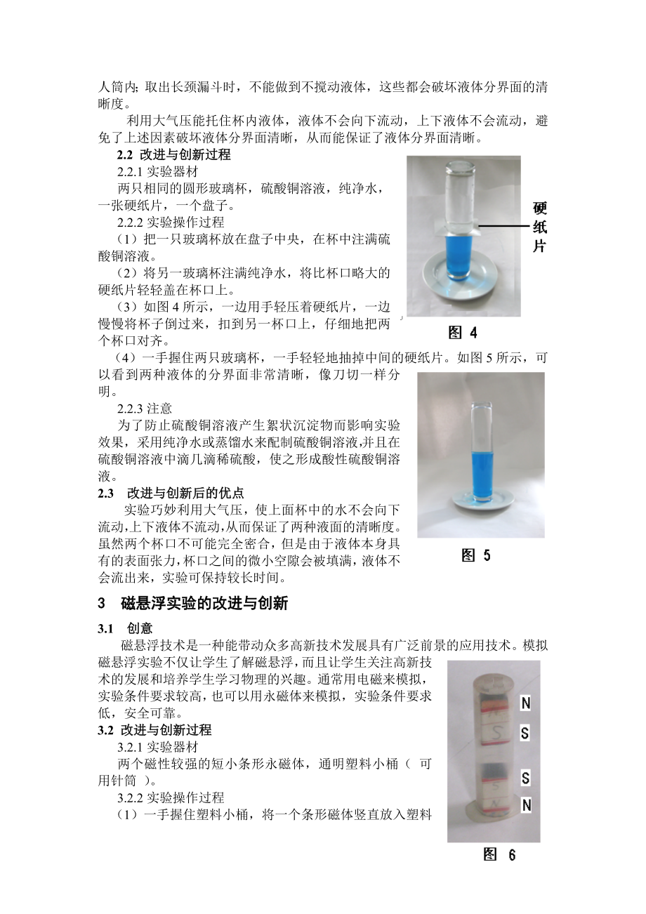 几个物理实验的改进与创新.doc_第3页