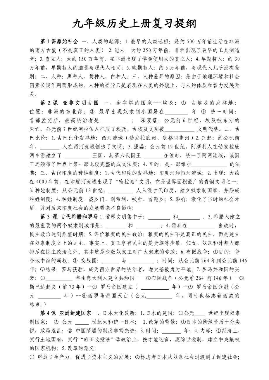 中华书局+九级历史上册复习提纲1.doc_第1页