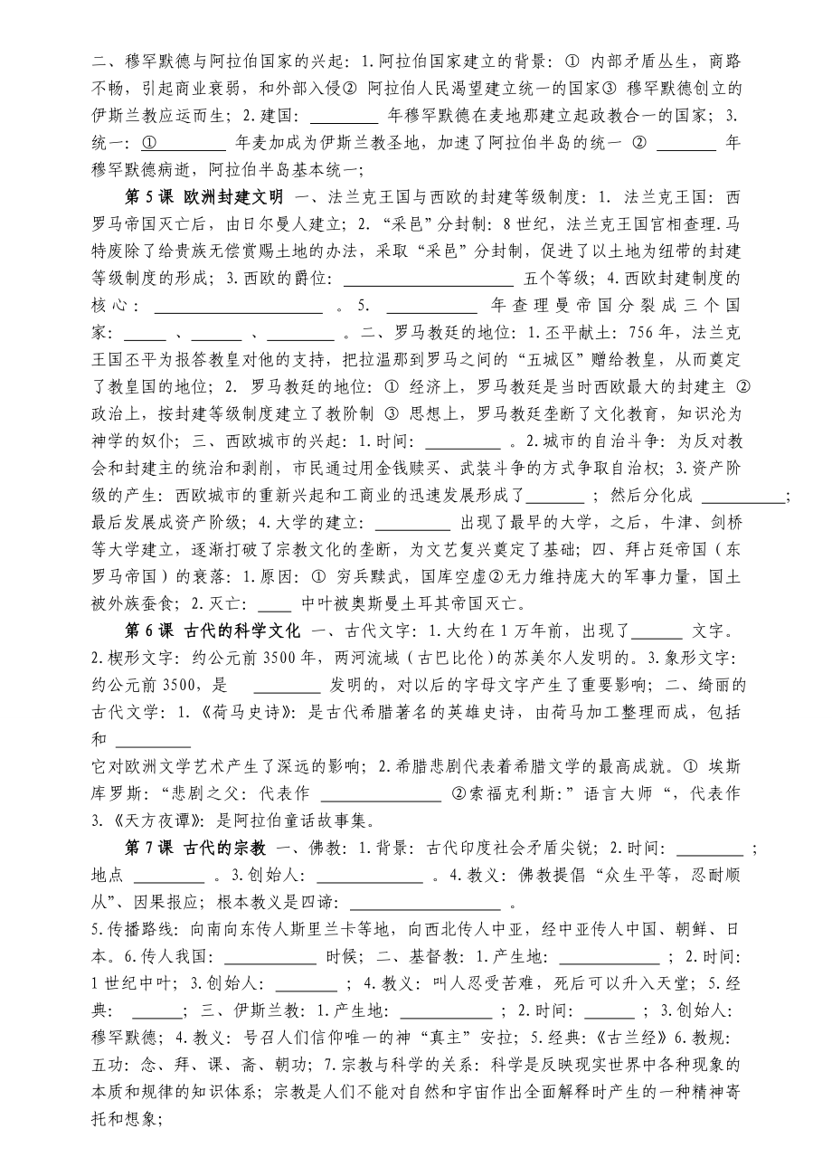 中华书局+九级历史上册复习提纲1.doc_第2页