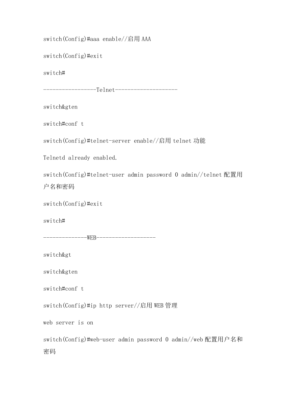 神州数码sshtelnetweb管理配置.docx_第2页