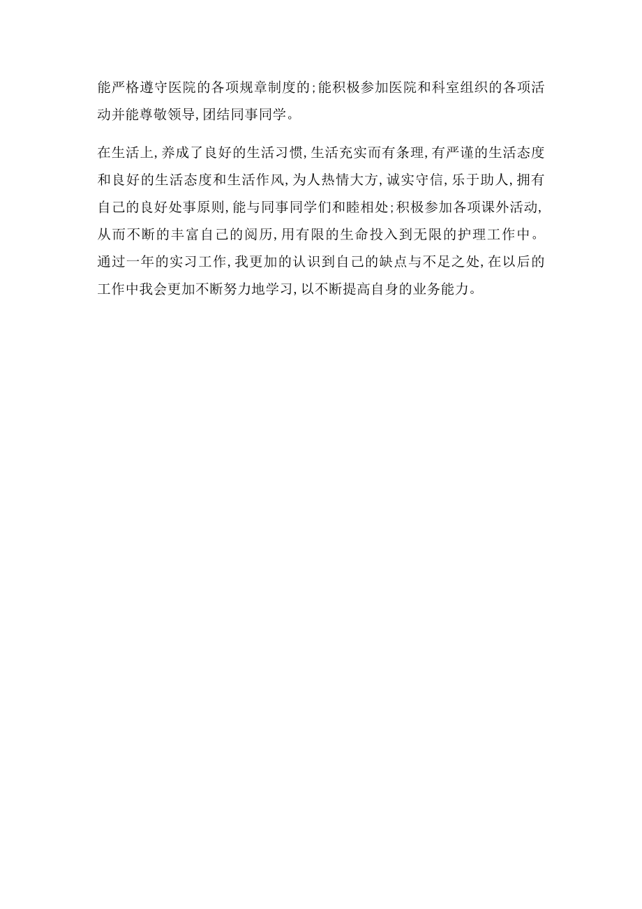 护理毕业生自我鉴定.docx_第2页