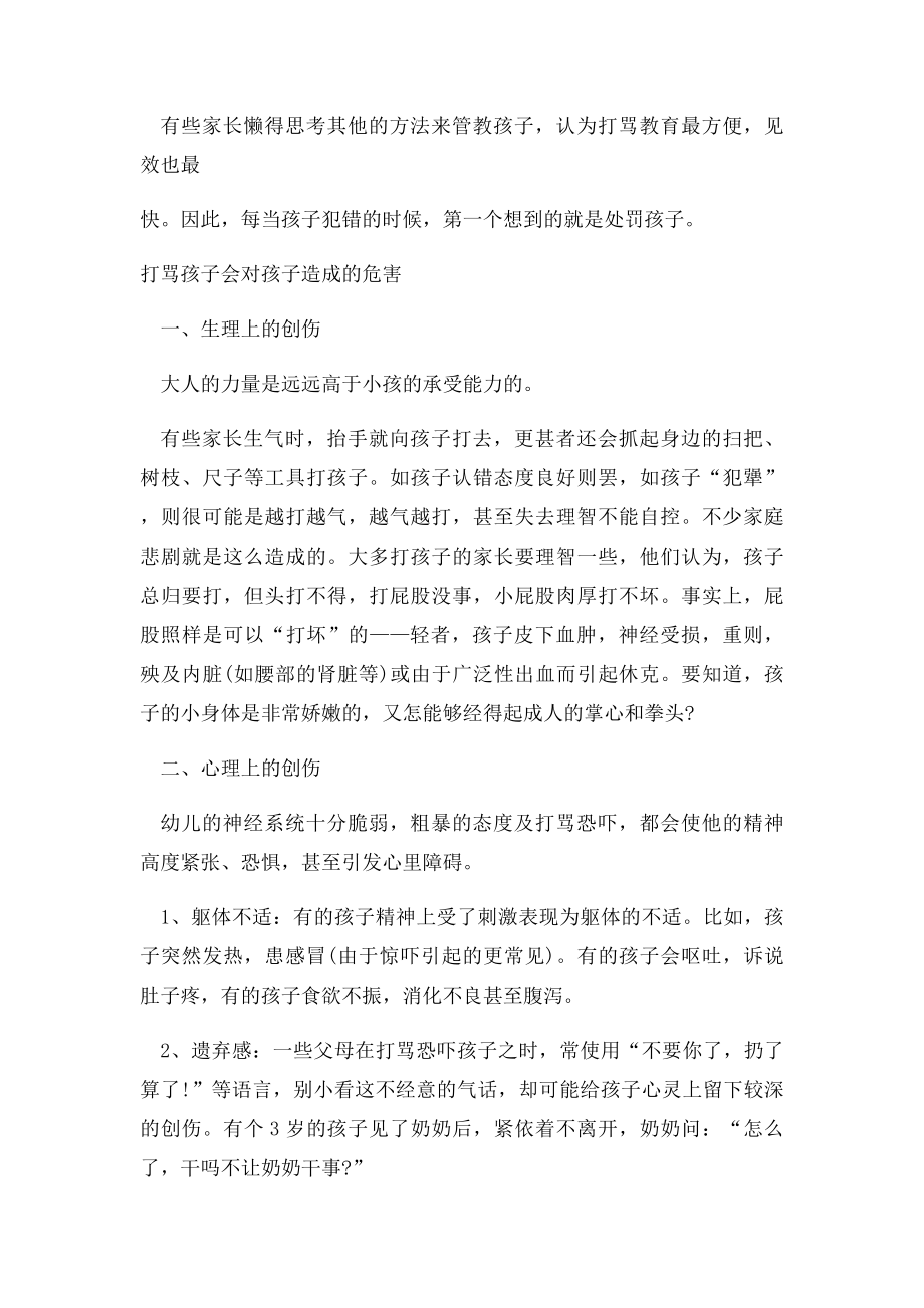 打骂孩子的危害及注意事项暴打孩子的危害.docx_第2页