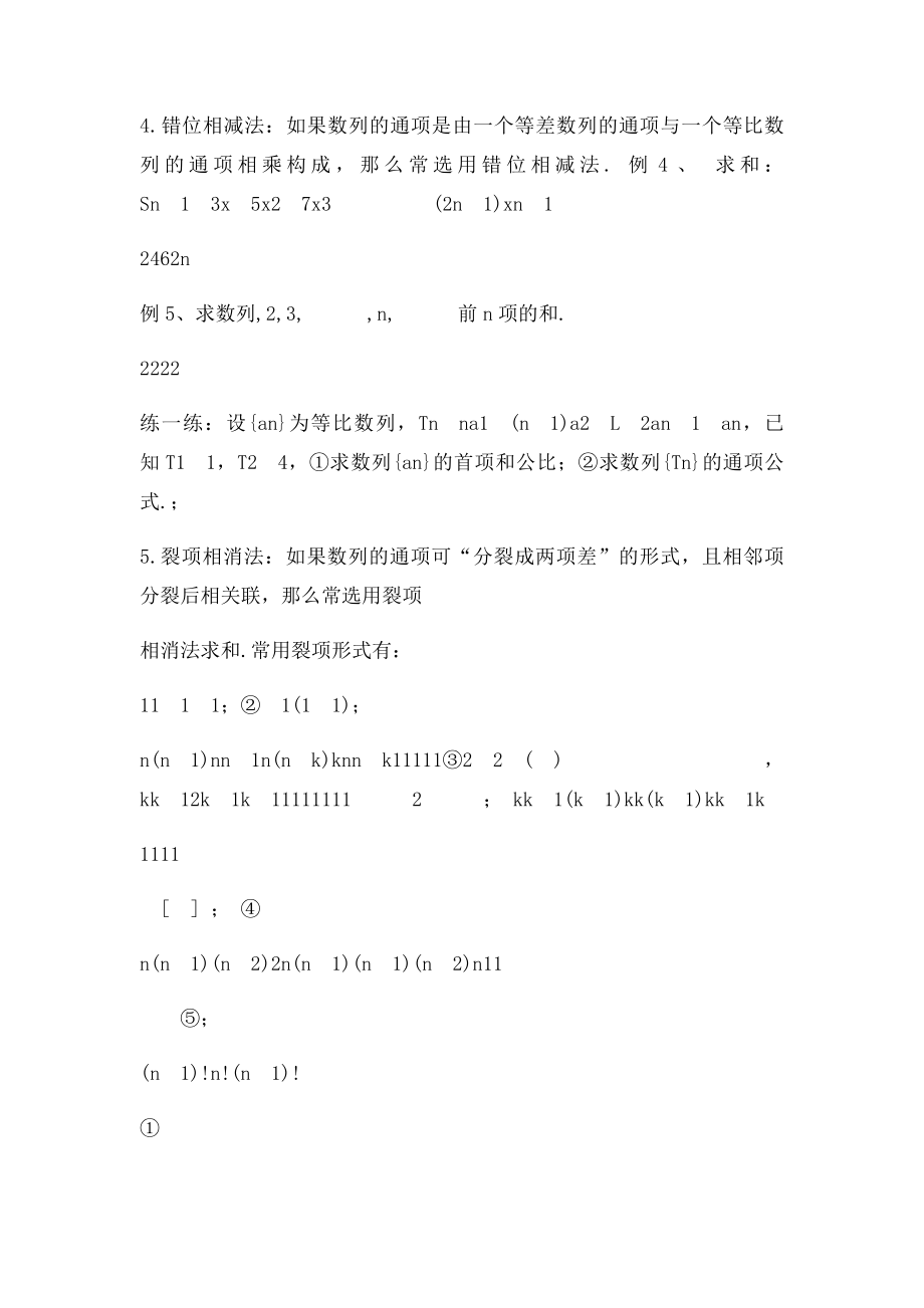 求数列的前n项和常用方法.docx_第3页