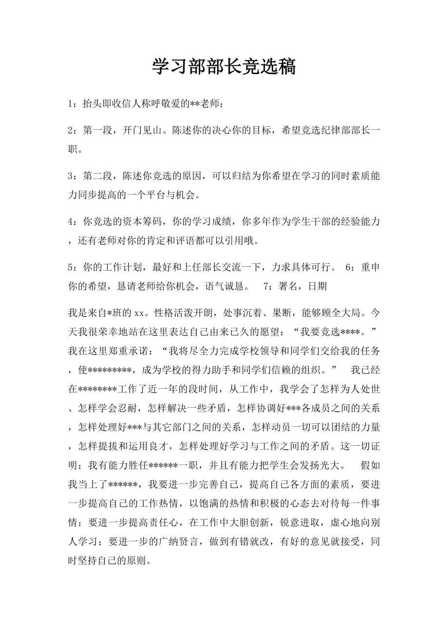 学习部部长竞选稿.docx_第1页