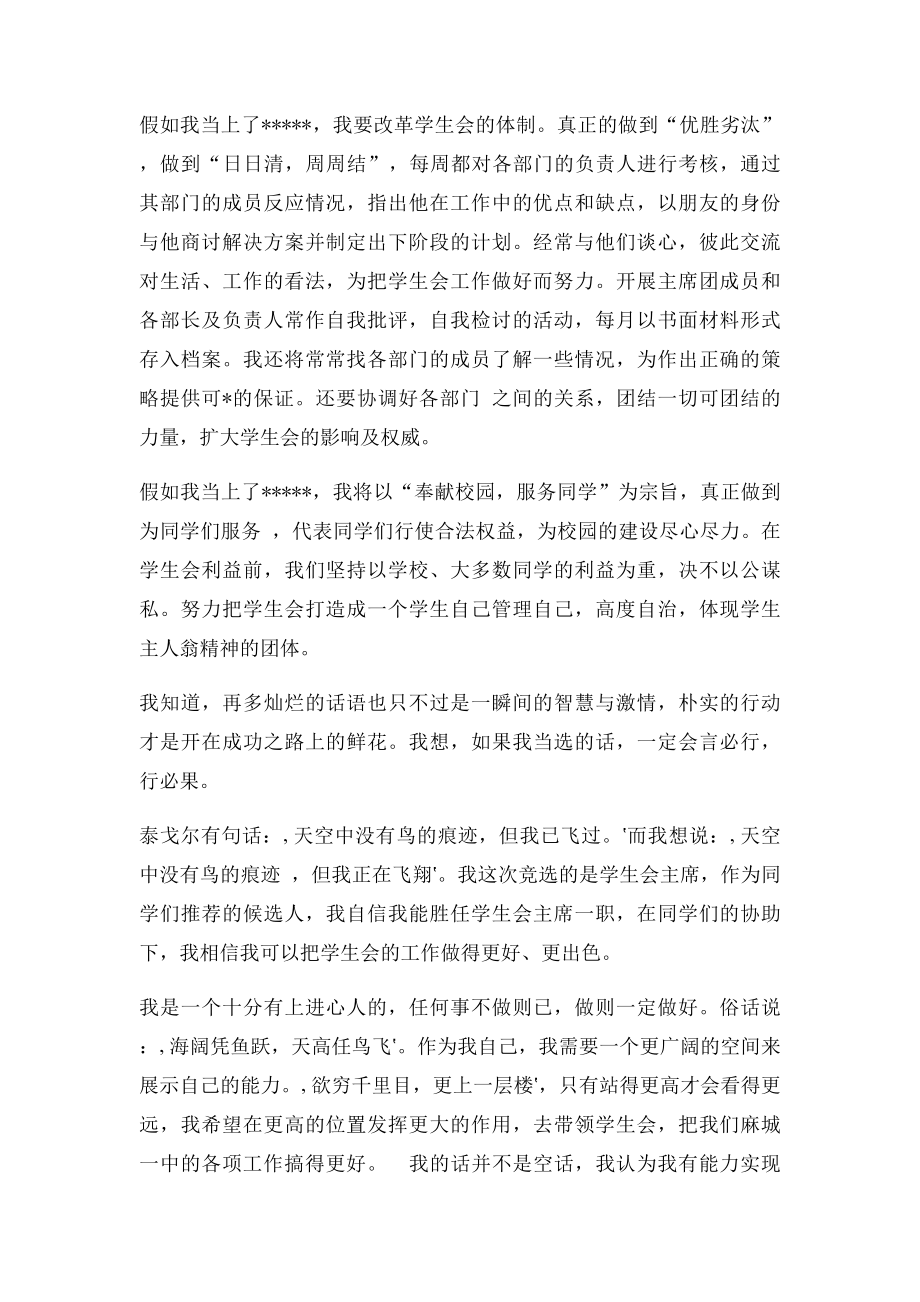 学习部部长竞选稿.docx_第2页