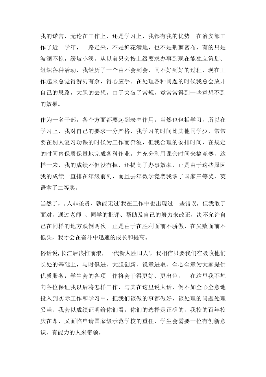 学习部部长竞选稿.docx_第3页