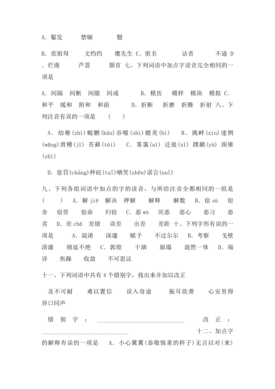 年级下册期末复习资料字词复习检测篇.docx_第3页