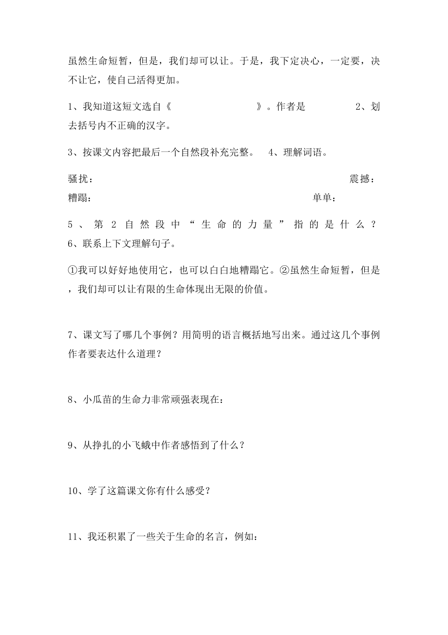 五单元课内阅读练习.docx_第3页