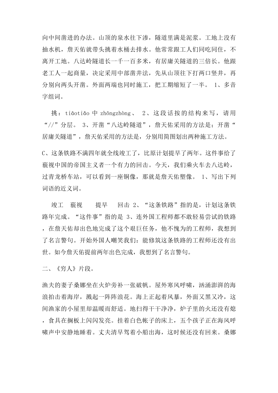 人教五年级语文课文阅读部分训练题带答案.docx_第2页