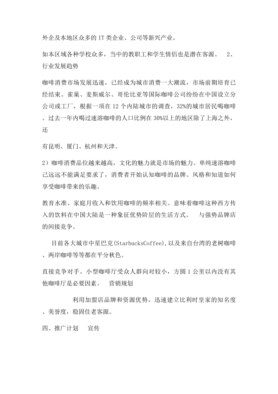 咖啡厅创业项目计划书.docx_第2页