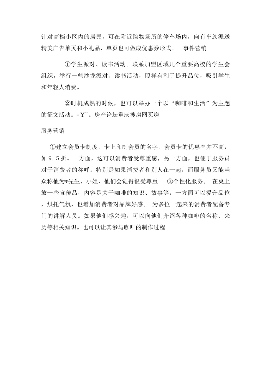 咖啡厅创业项目计划书.docx_第3页